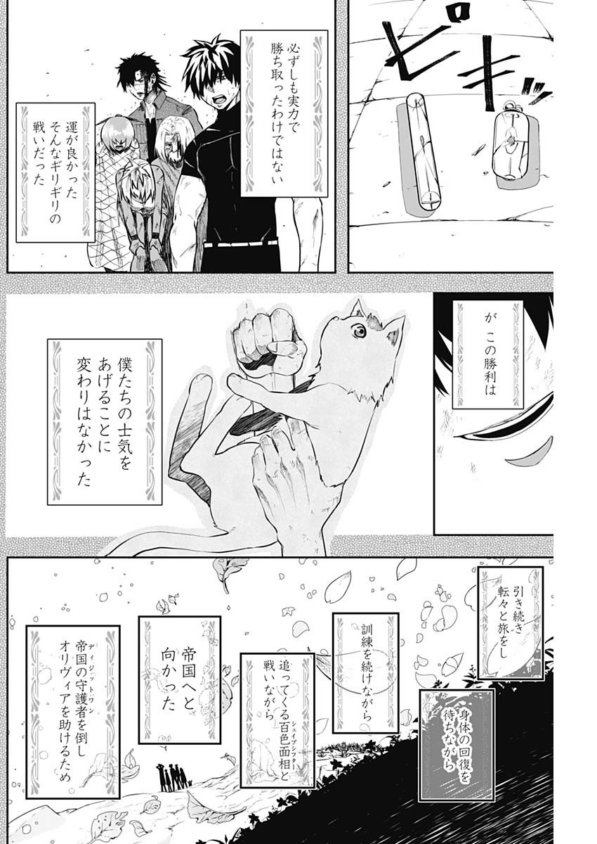 Shape Shifter - Chapter 22 - Page 14