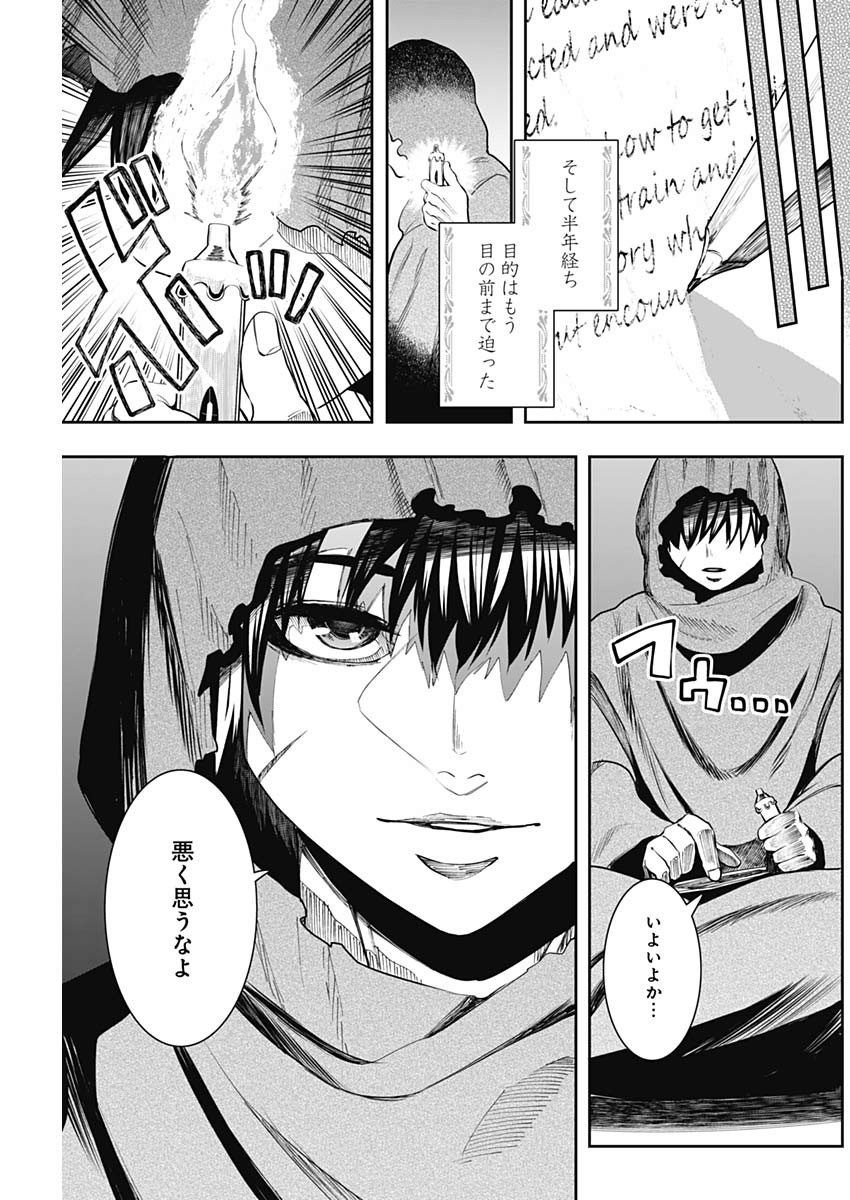 Shape Shifter - Chapter 22 - Page 15