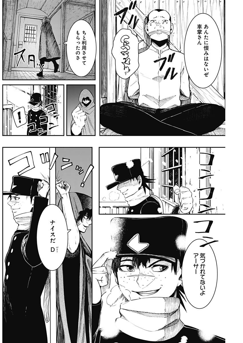 Shape Shifter - Chapter 22 - Page 16