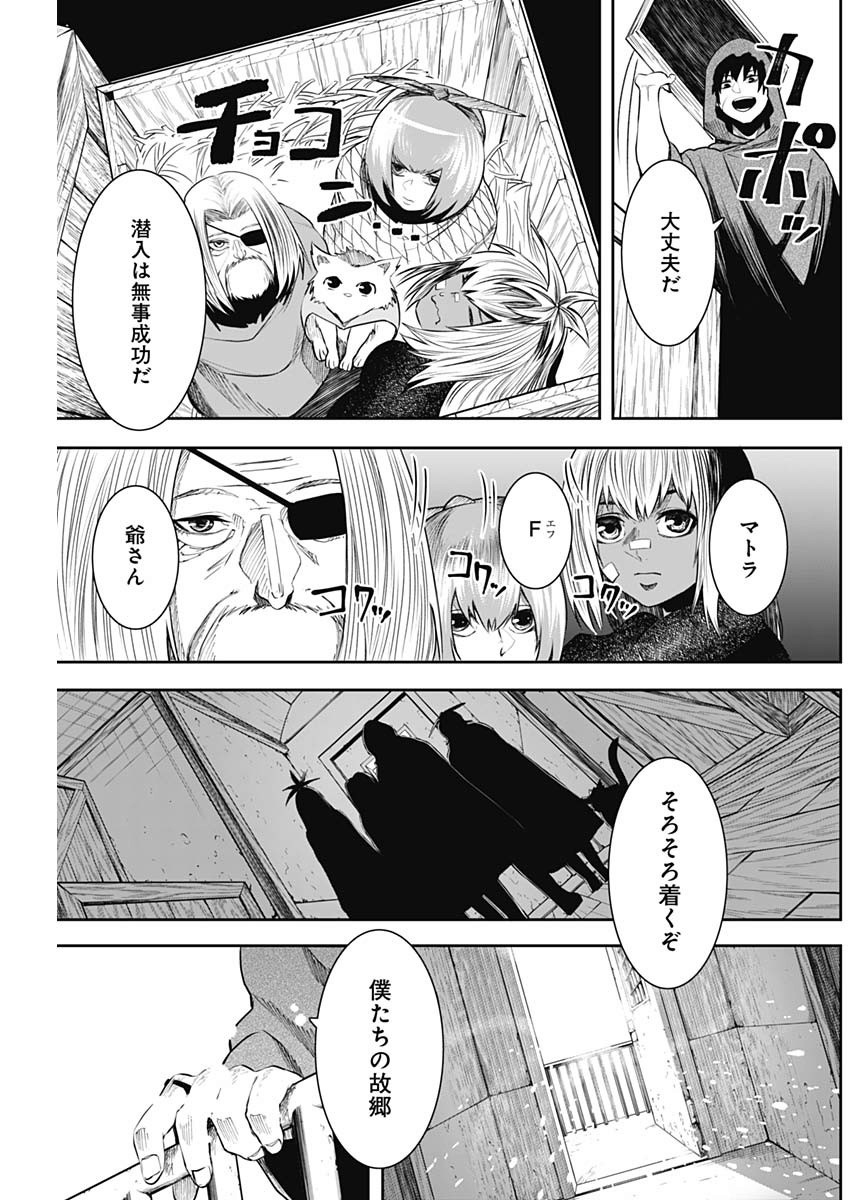 Shape Shifter - Chapter 22 - Page 17