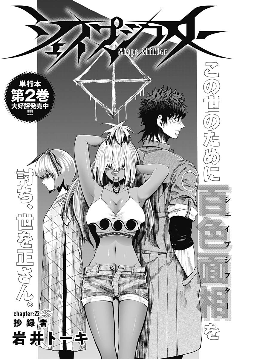 Shape Shifter - Chapter 22 - Page 2
