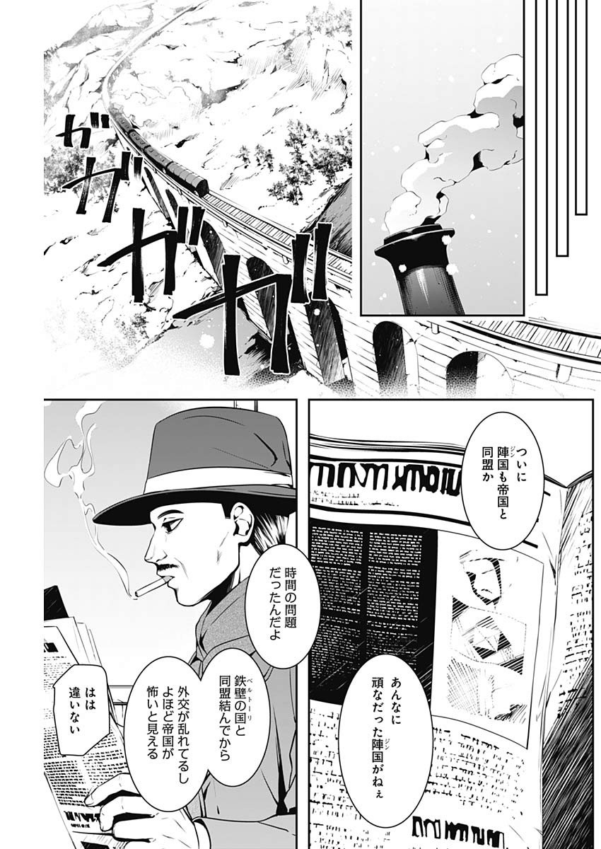 Shape Shifter - Chapter 22 - Page 3