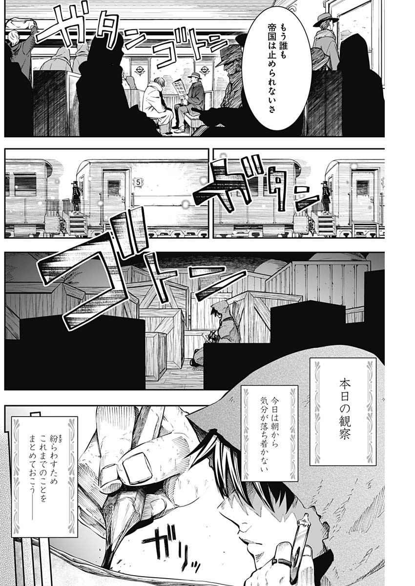 Shape Shifter - Chapter 22 - Page 4