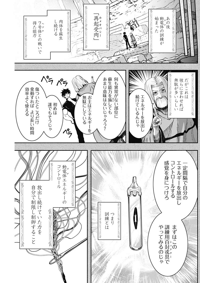 Shape Shifter - Chapter 22 - Page 5