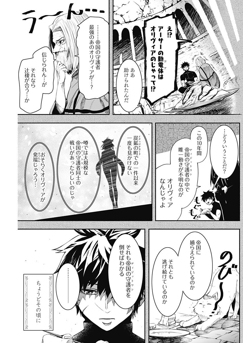 Shape Shifter - Chapter 22 - Page 7