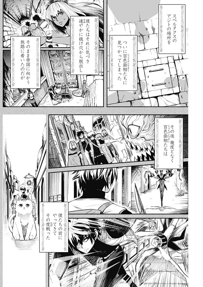 Shape Shifter - Chapter 22 - Page 8