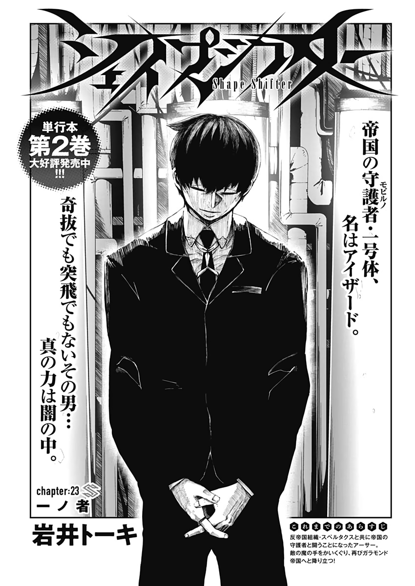 Shape Shifter - Chapter 23 - Page 1