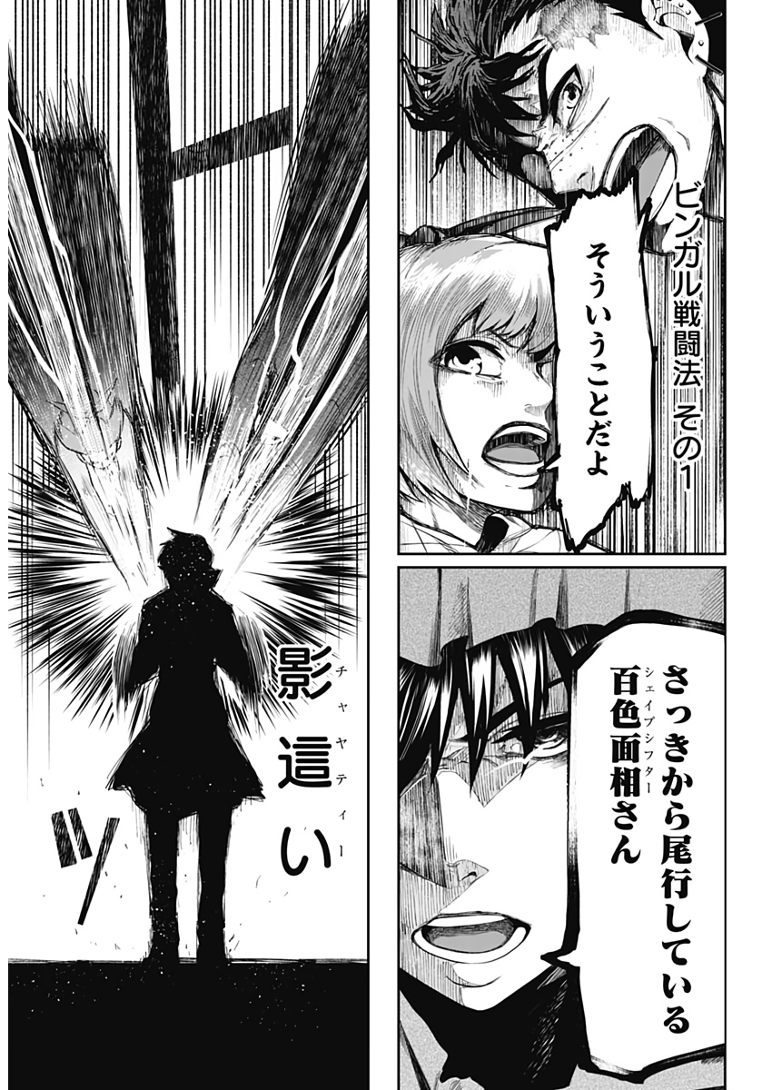 Shape Shifter - Chapter 23 - Page 11