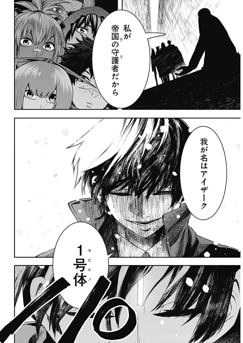 Shape Shifter - Chapter 23 - Page 14