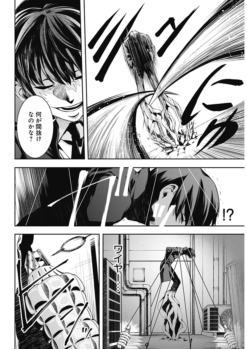 Shape Shifter - Chapter 23 - Page 16