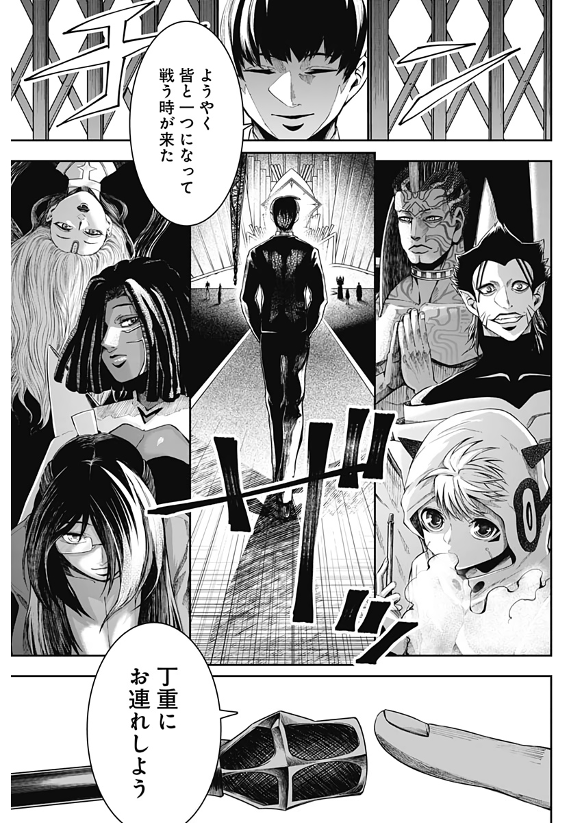 Shape Shifter - Chapter 23 - Page 3