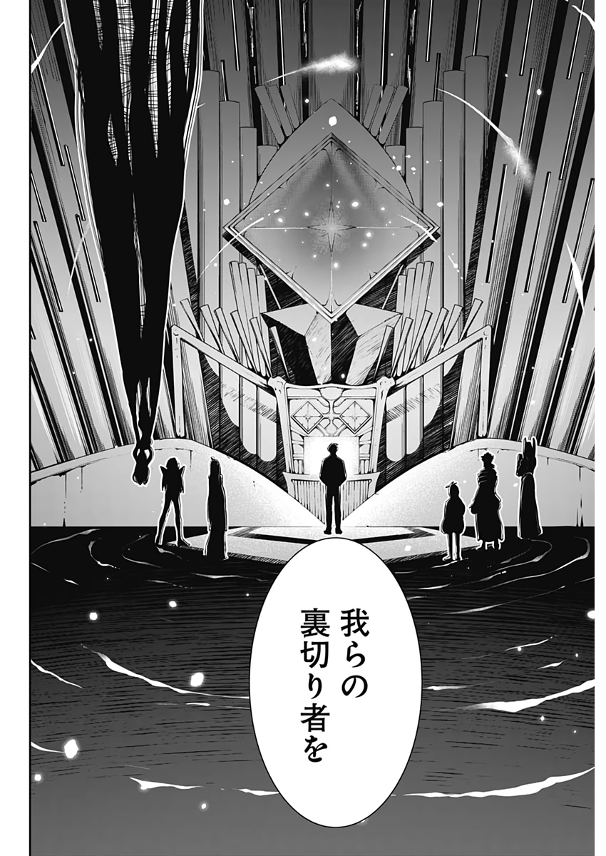 Shape Shifter - Chapter 23 - Page 4