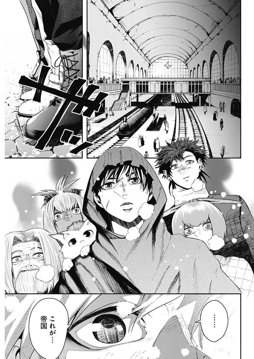 Shape Shifter - Chapter 23 - Page 5