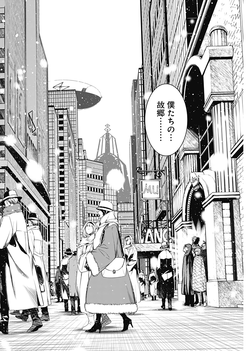 Shape Shifter - Chapter 23 - Page 6