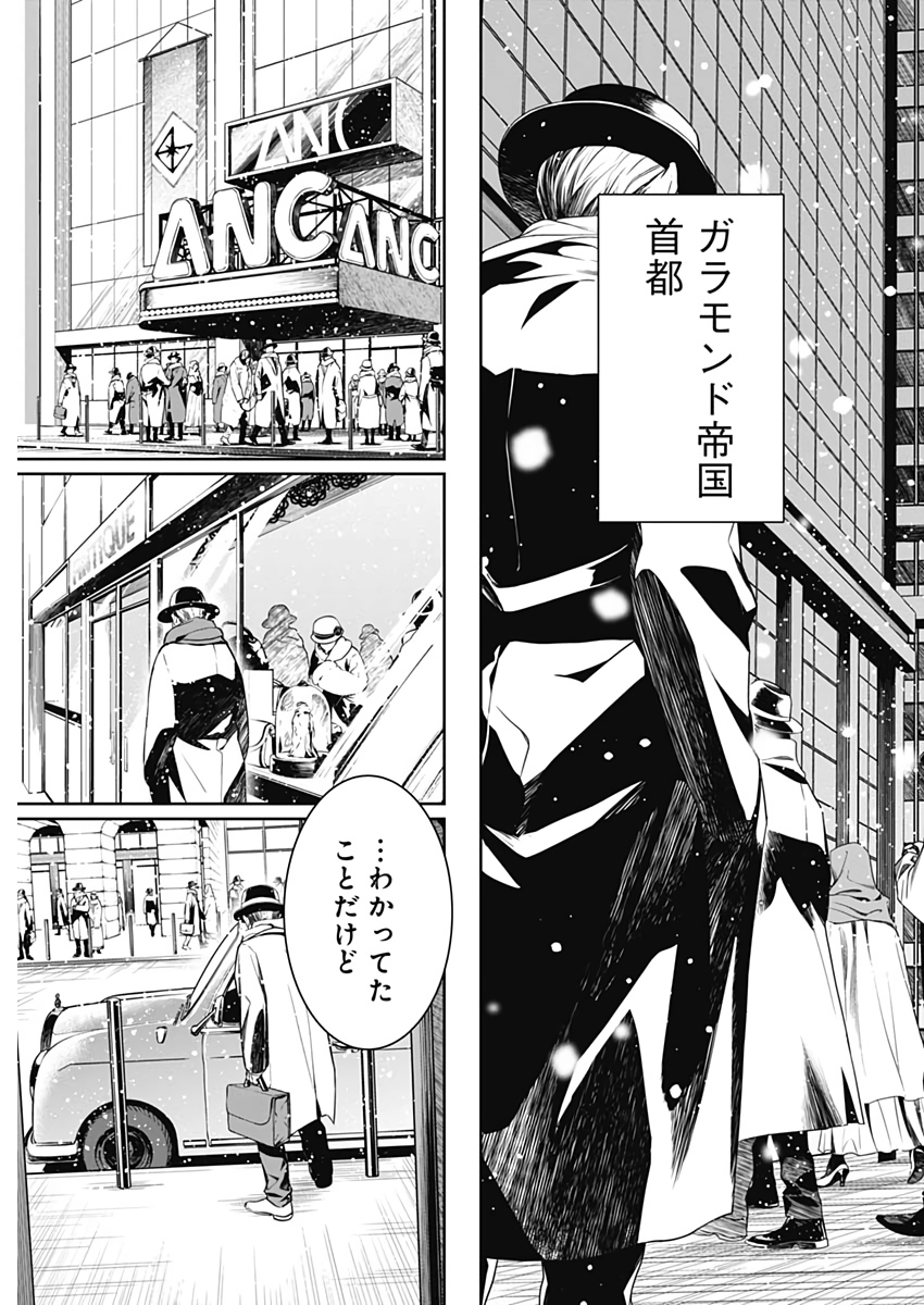 Shape Shifter - Chapter 23 - Page 7