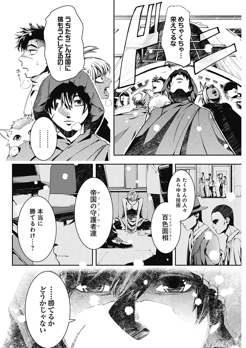 Shape Shifter - Chapter 23 - Page 8