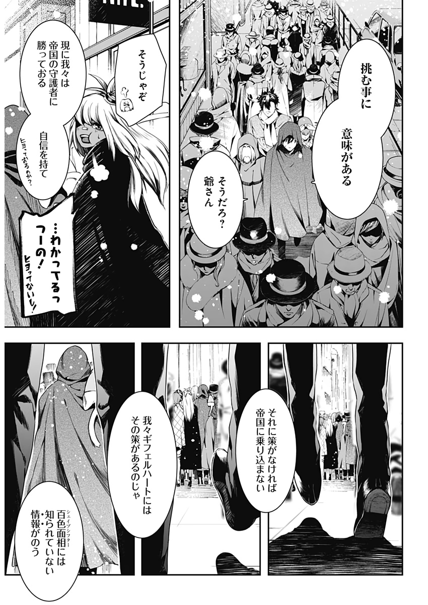 Shape Shifter - Chapter 23 - Page 9