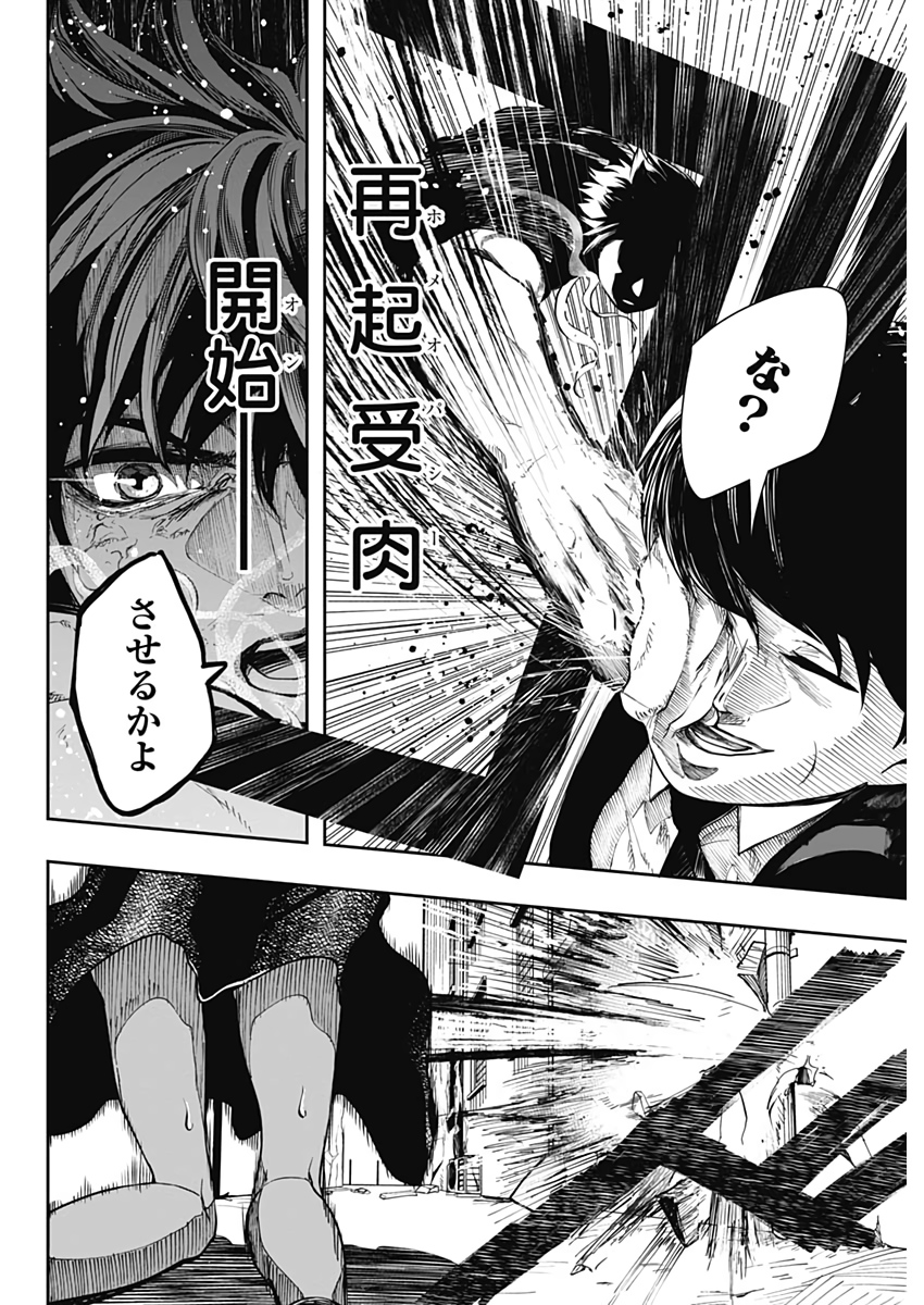 Shape Shifter - Chapter 24 - Page 10