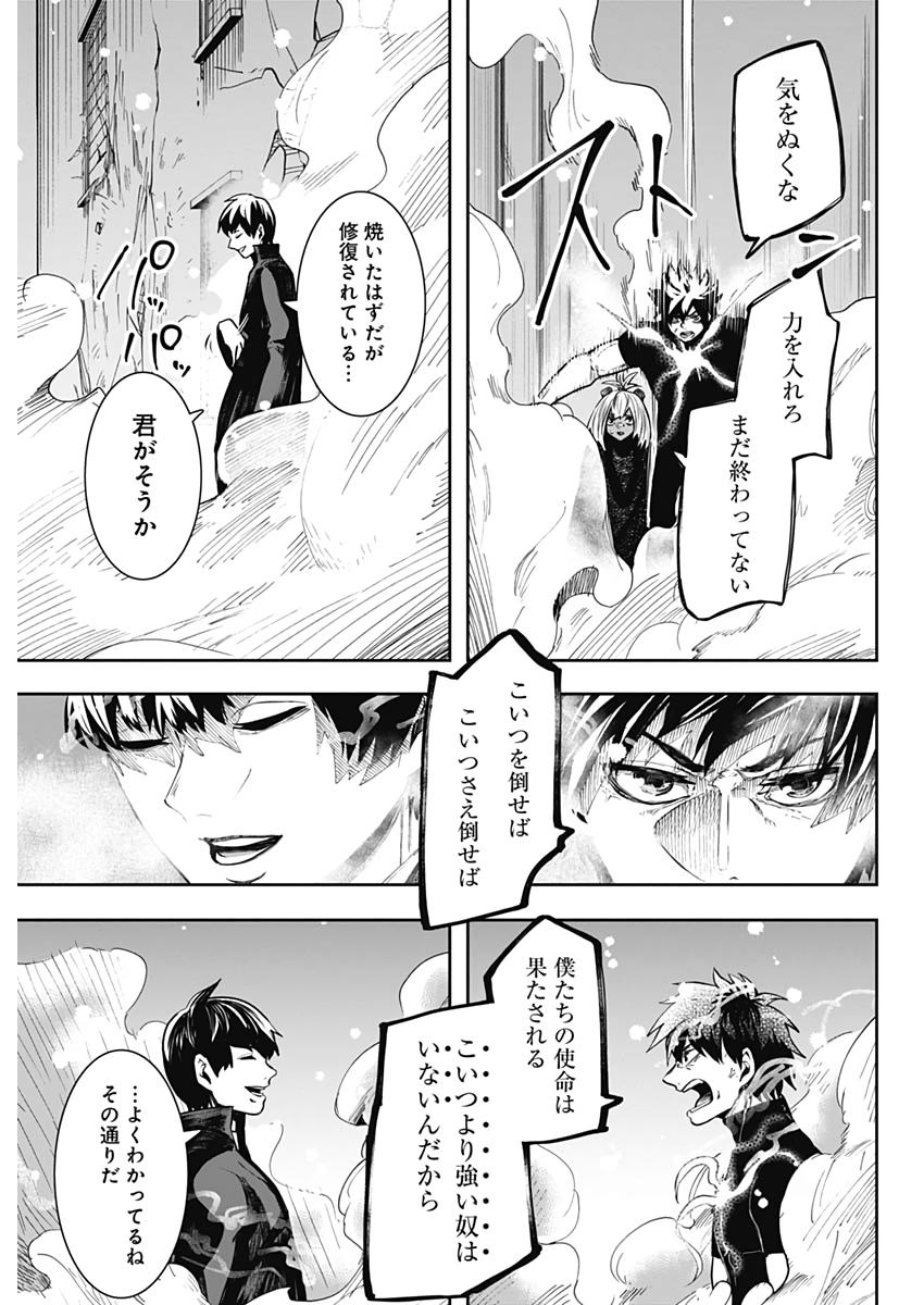 Shape Shifter - Chapter 24 - Page 11