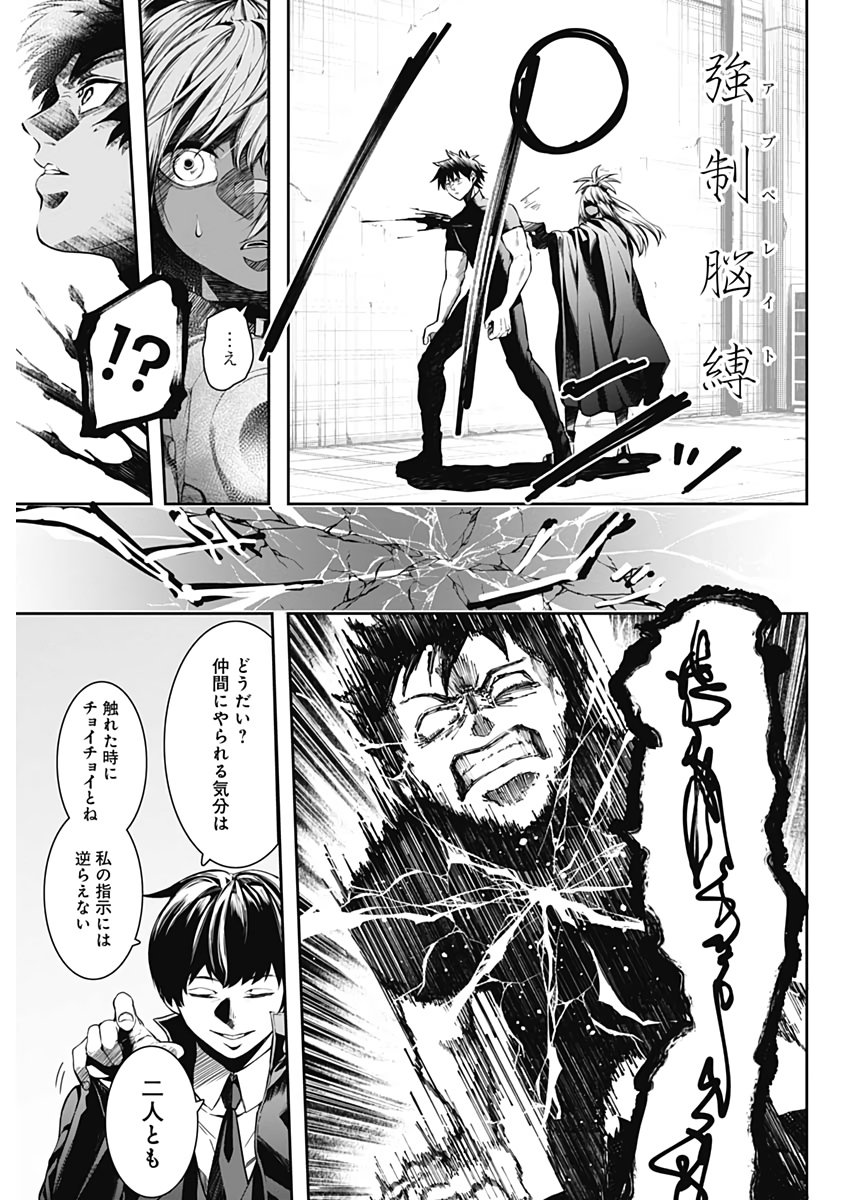 Shape Shifter - Chapter 24 - Page 13