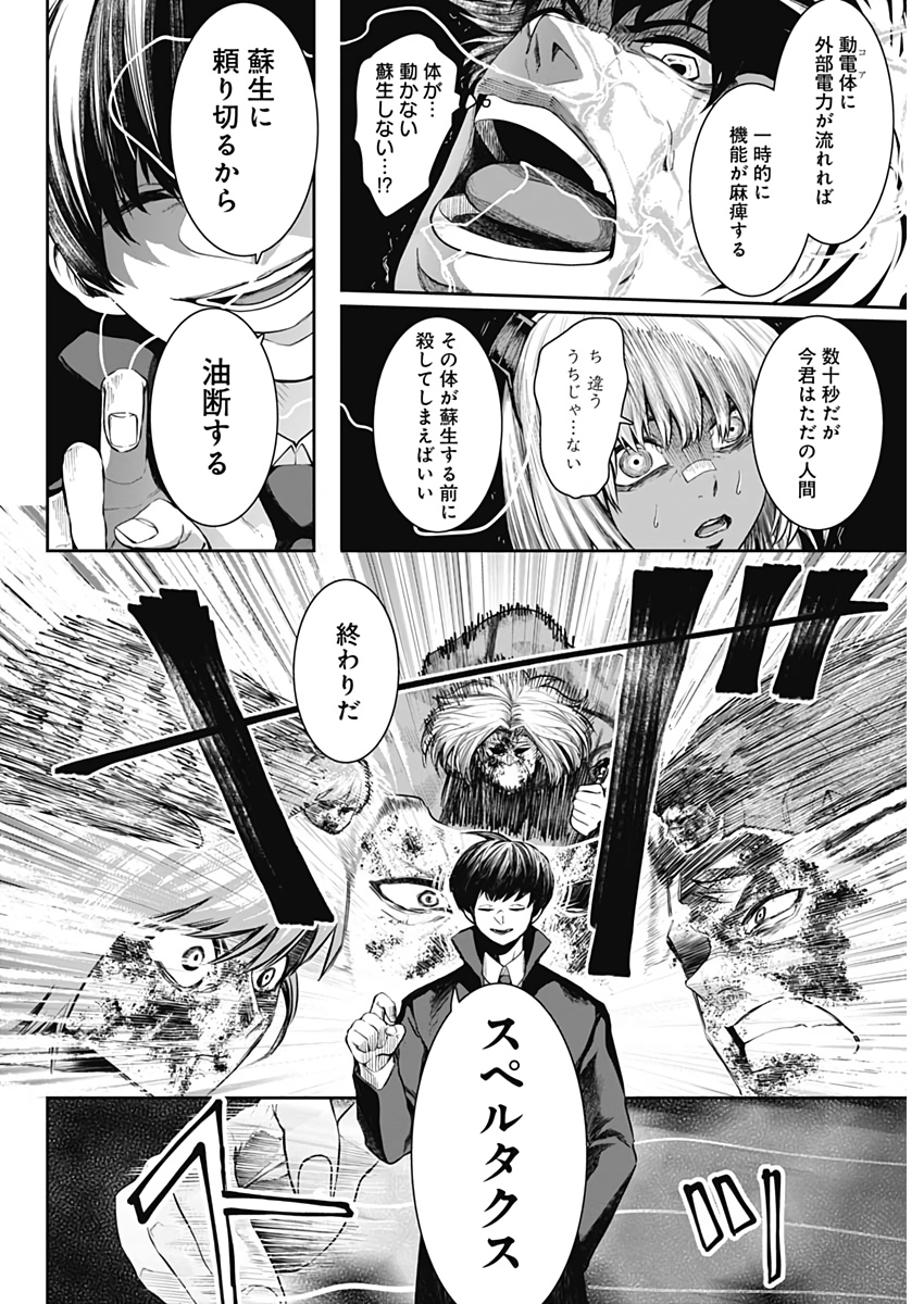 Shape Shifter - Chapter 24 - Page 14