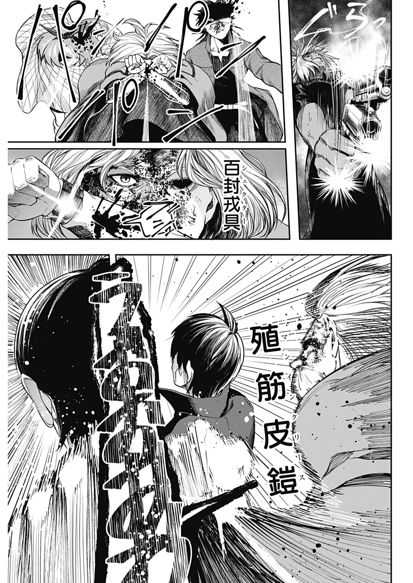 Shape Shifter - Chapter 24 - Page 15