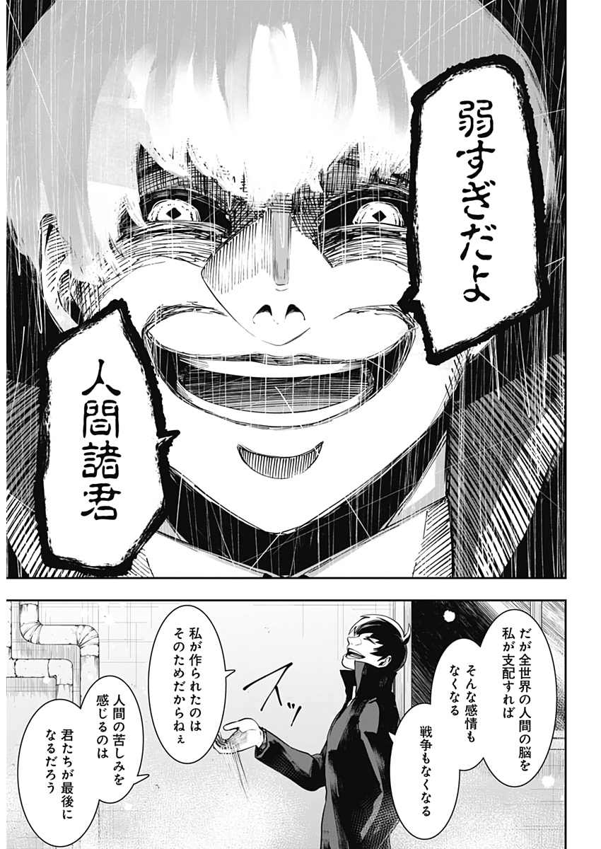 Shape Shifter - Chapter 24 - Page 17