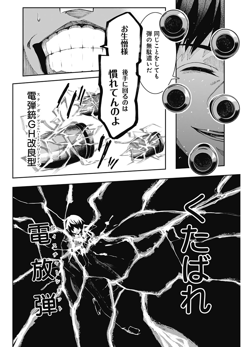 Shape Shifter - Chapter 24 - Page 6