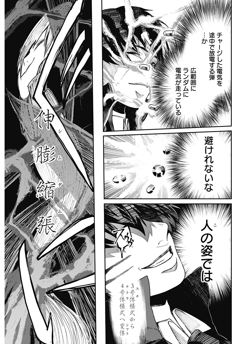 Shape Shifter - Chapter 24 - Page 7