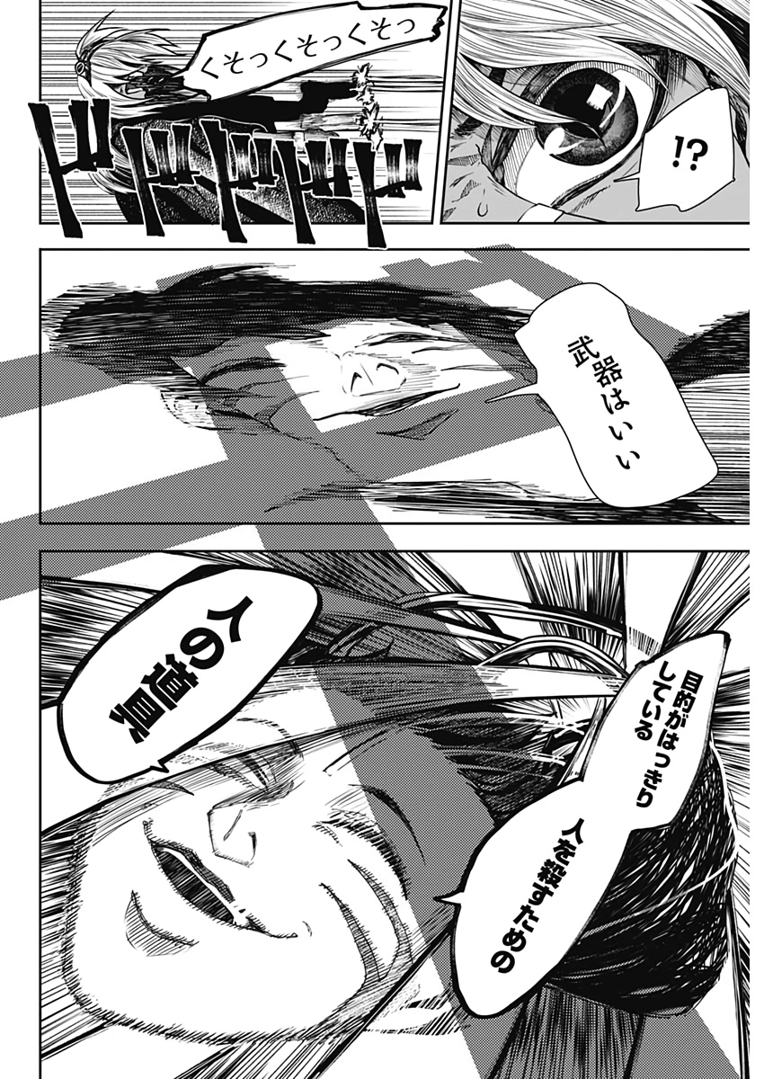 Shape Shifter - Chapter 24 - Page 8