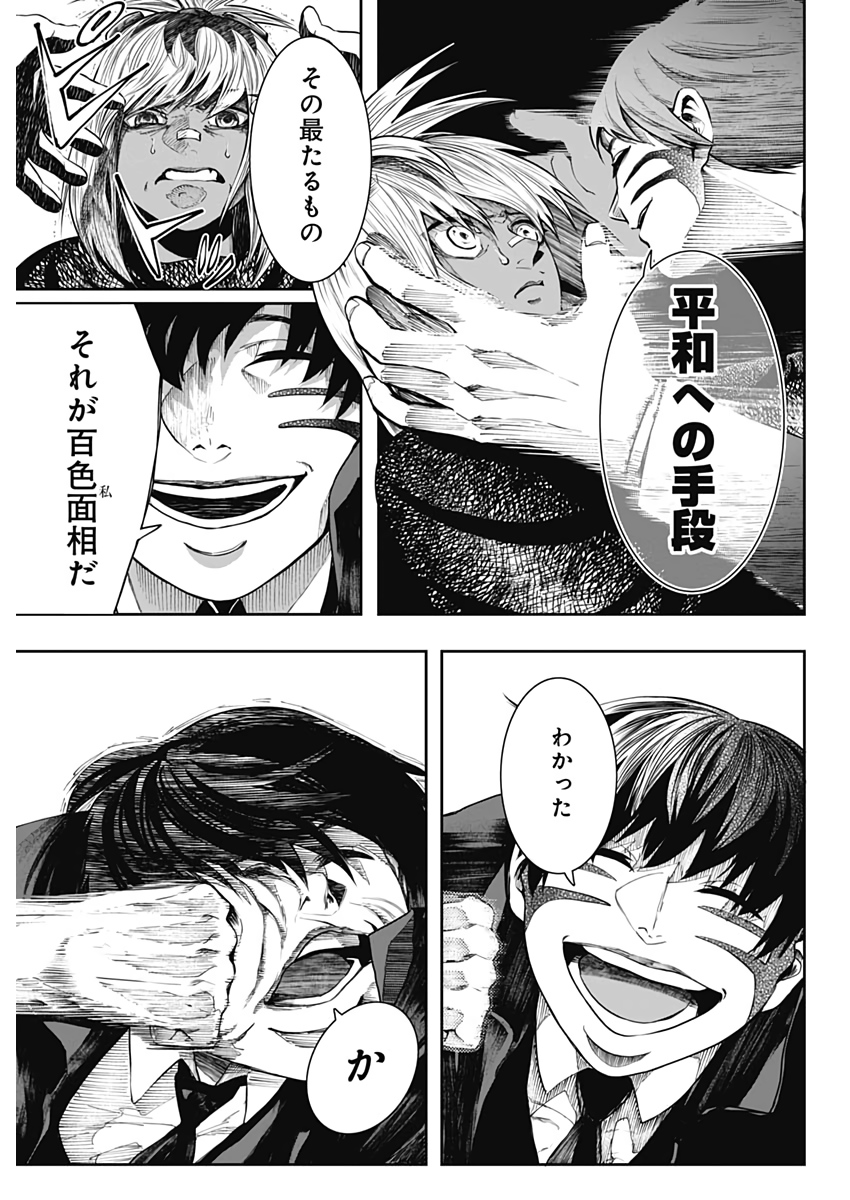 Shape Shifter - Chapter 24 - Page 9