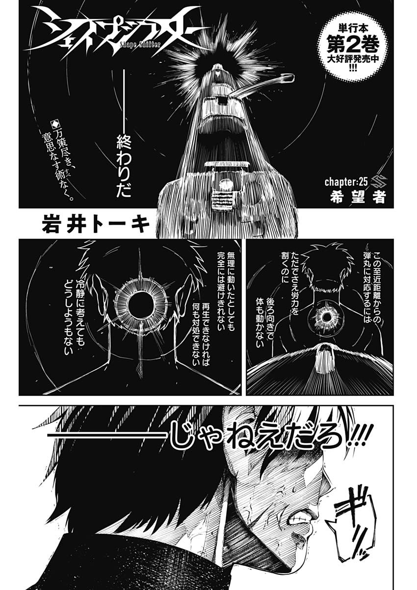 Shape Shifter - Chapter 25 - Page 1