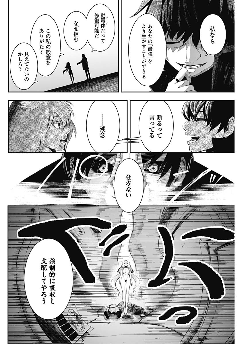 Shape Shifter - Chapter 25 - Page 14