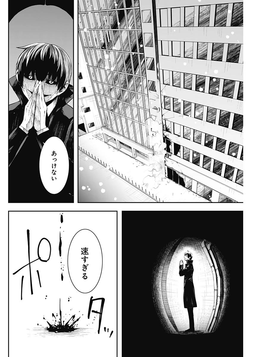 Shape Shifter - Chapter 25 - Page 16