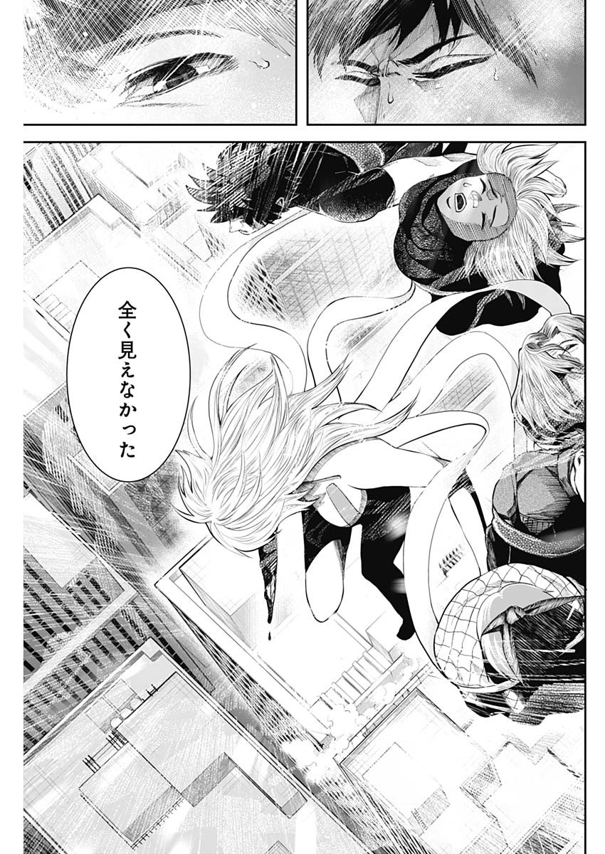 Shape Shifter - Chapter 25 - Page 17