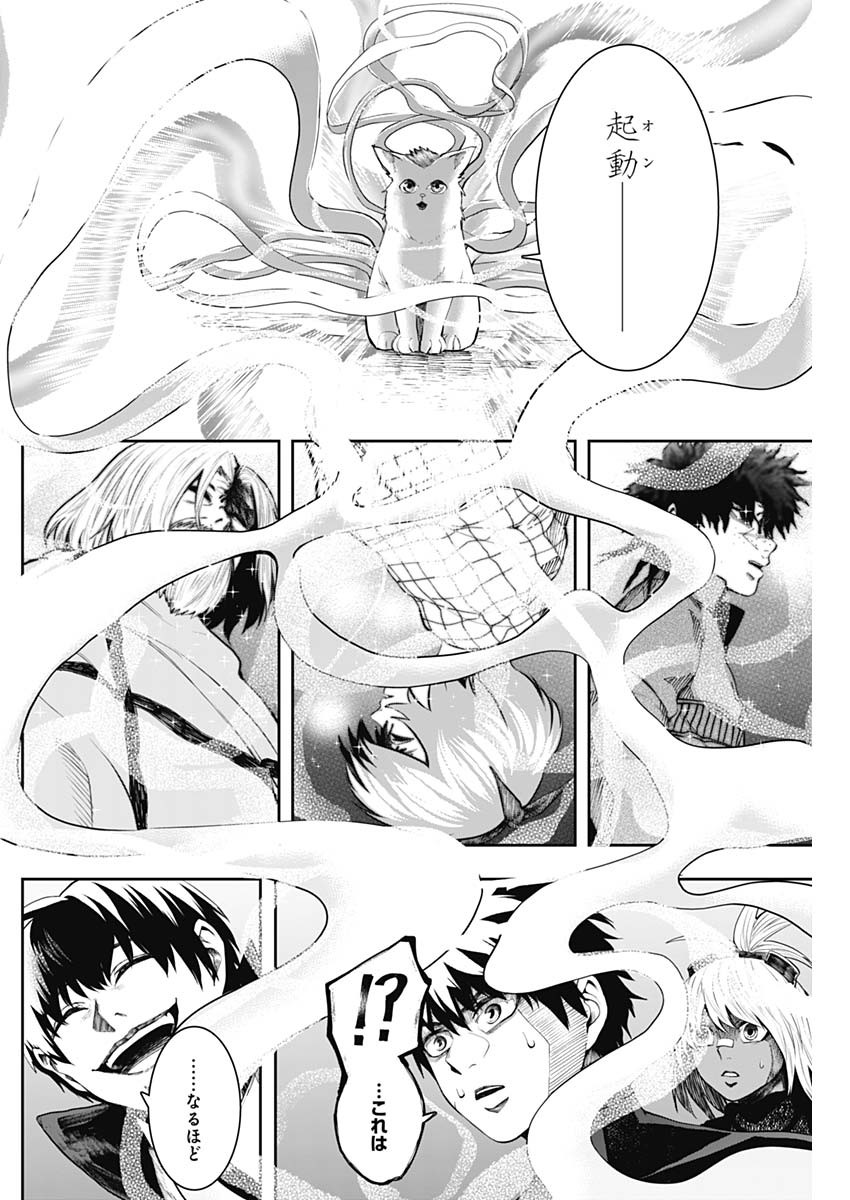 Shape Shifter - Chapter 25 - Page 6