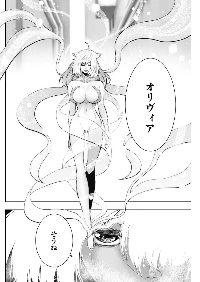 Shape Shifter - Chapter 25 - Page 8