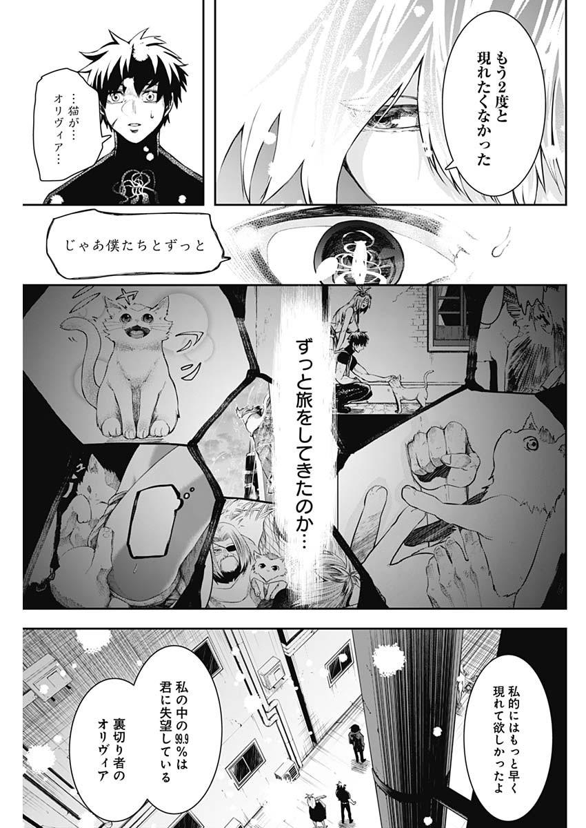 Shape Shifter - Chapter 25 - Page 9