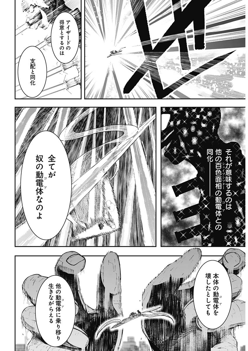 Shape Shifter - Chapter 26 - Page 10