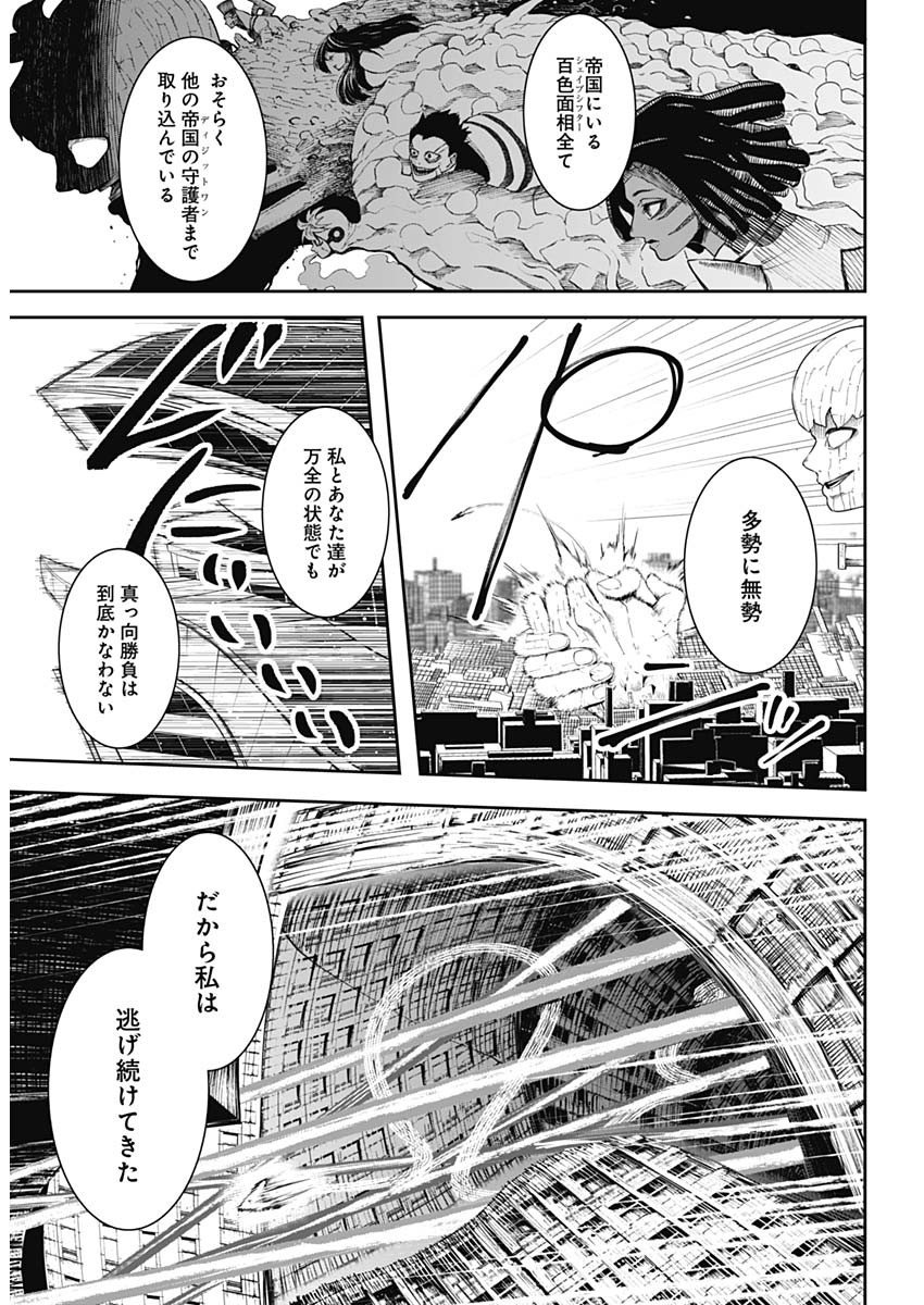 Shape Shifter - Chapter 26 - Page 11