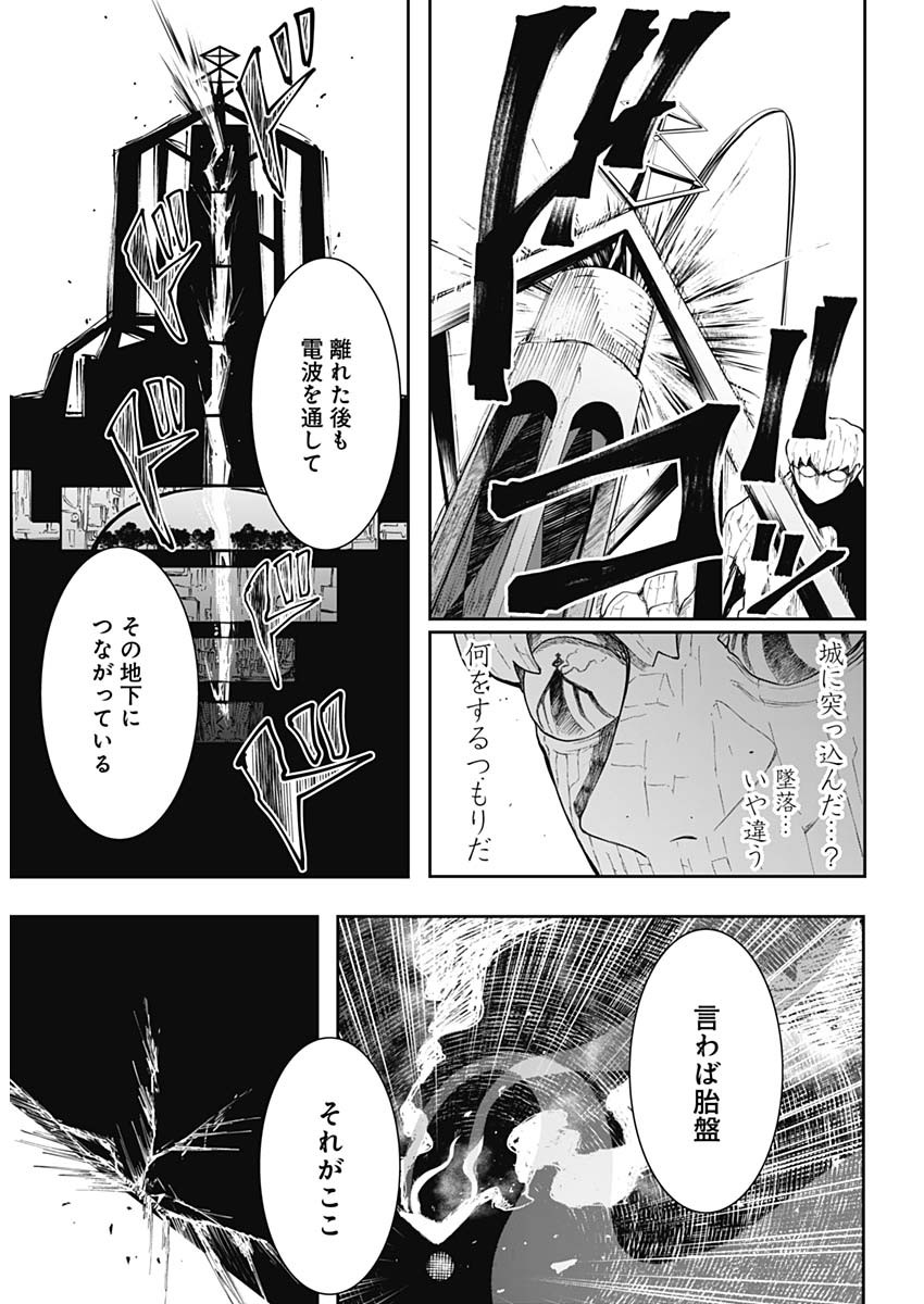 Shape Shifter - Chapter 26 - Page 13