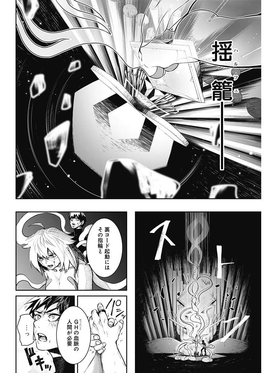 Shape Shifter - Chapter 26 - Page 14