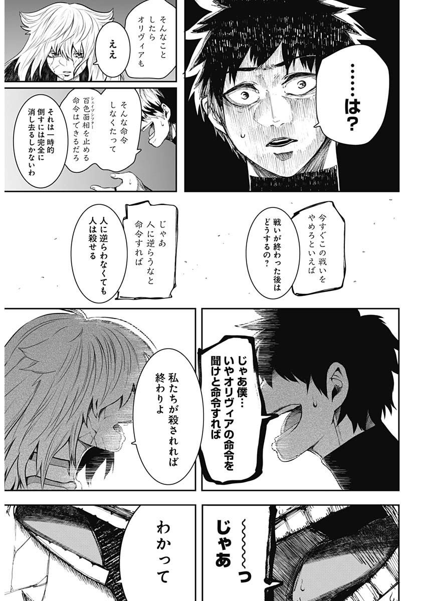 Shape Shifter - Chapter 26 - Page 17