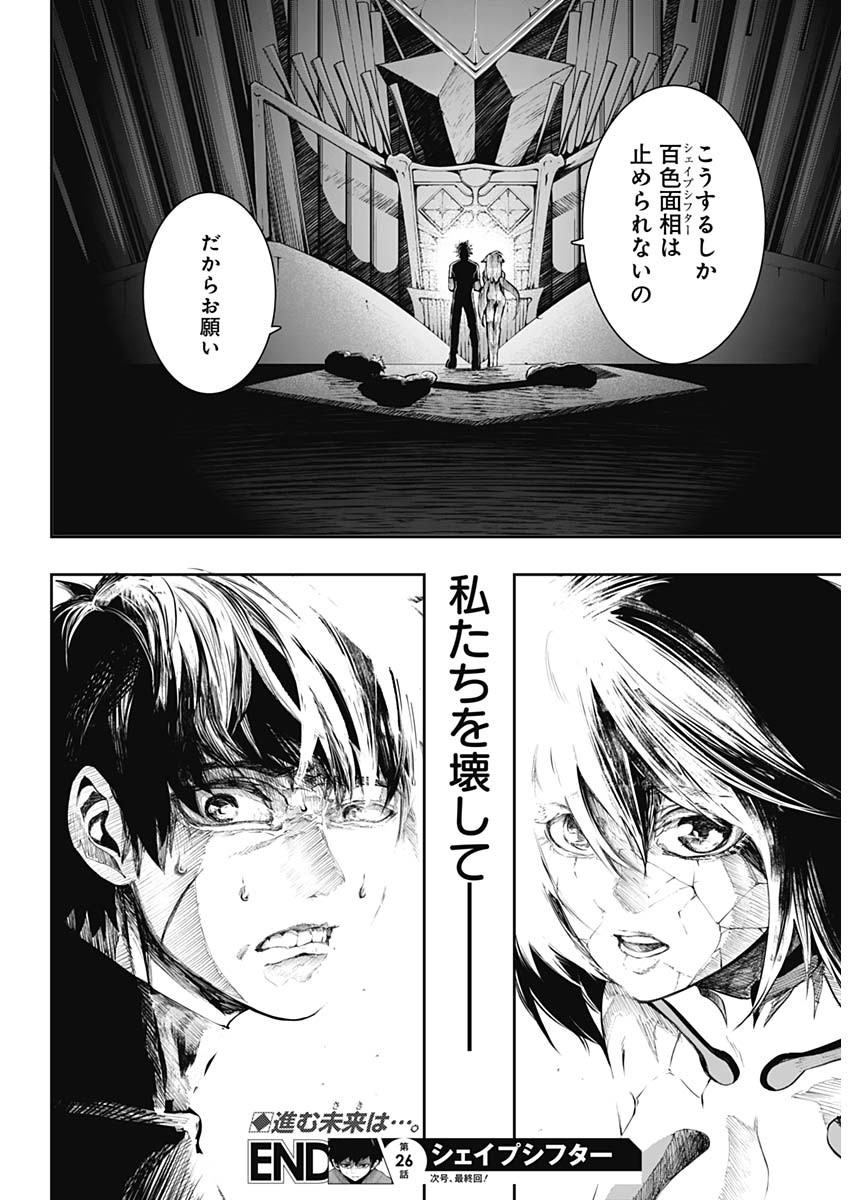 Shape Shifter - Chapter 26 - Page 18