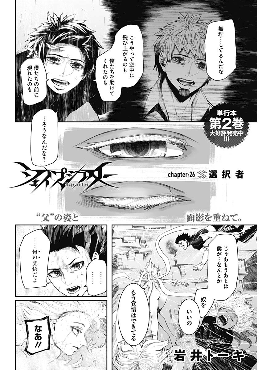 Shape Shifter - Chapter 26 - Page 2