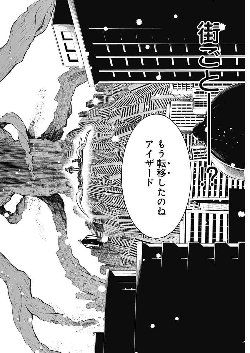 Shape Shifter - Chapter 26 - Page 6