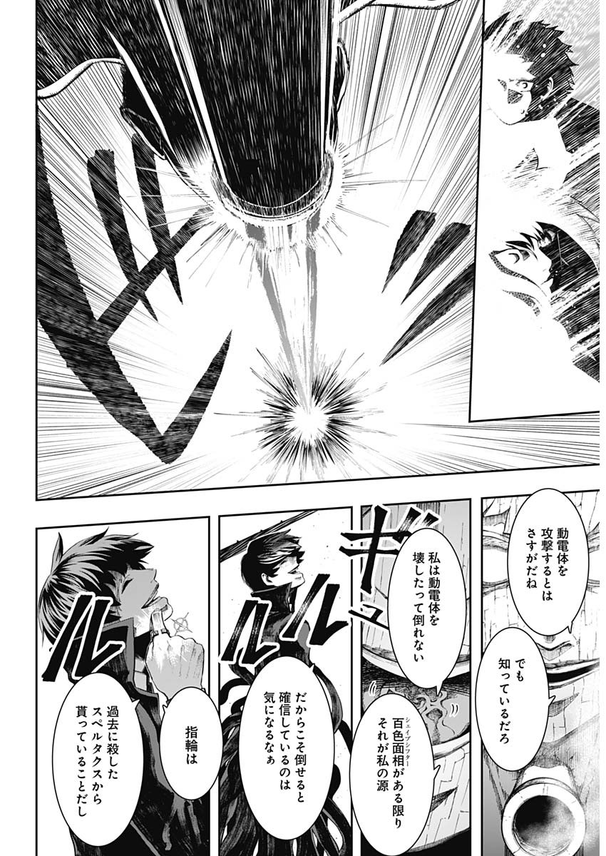 Shape Shifter - Chapter 26 - Page 8