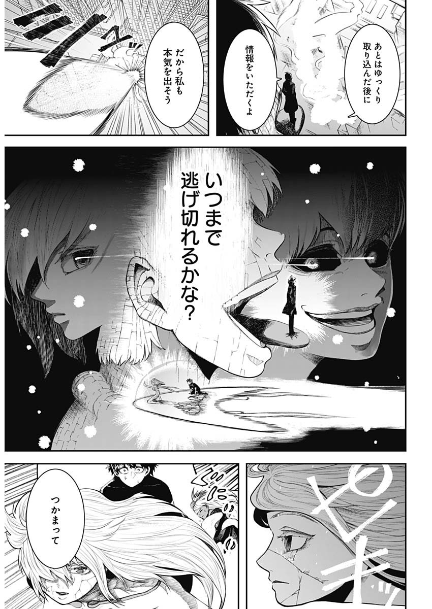 Shape Shifter - Chapter 26 - Page 9