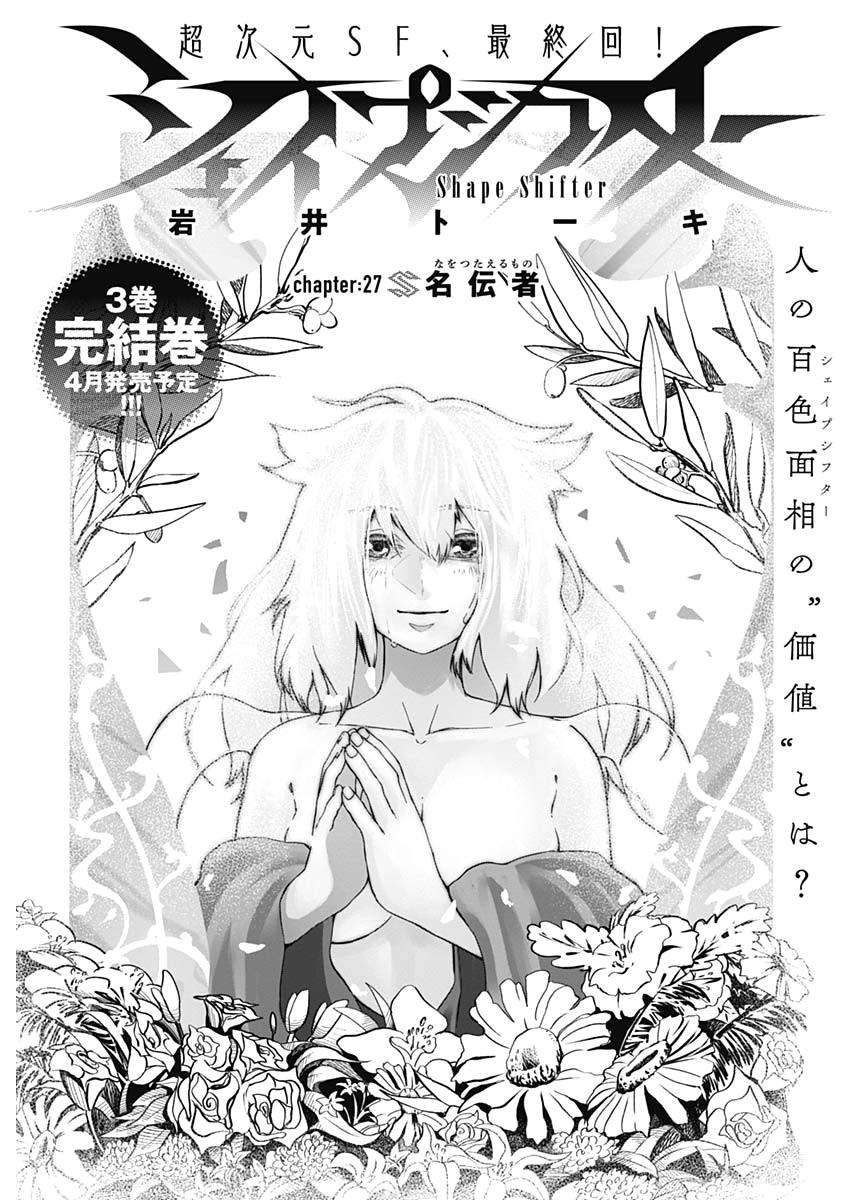 Shape Shifter - Chapter 27 - Page 1