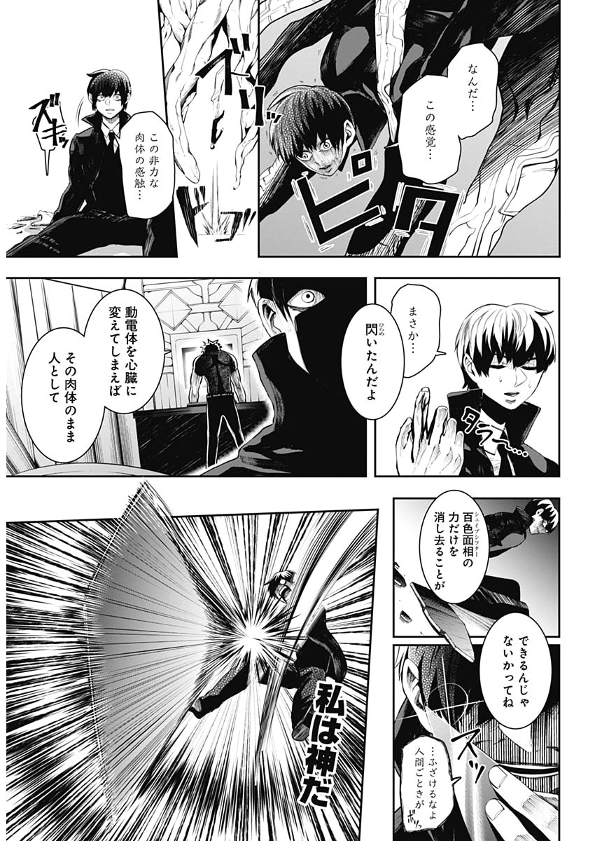 Shape Shifter - Chapter 27 - Page 11